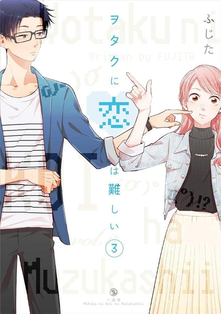 Wotakoi: Love is Hard for Otaku 3 cover image